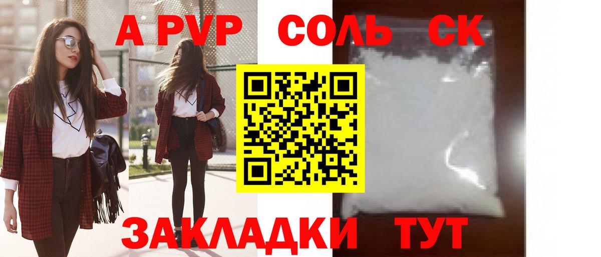 А ПВП VHQ Элиста