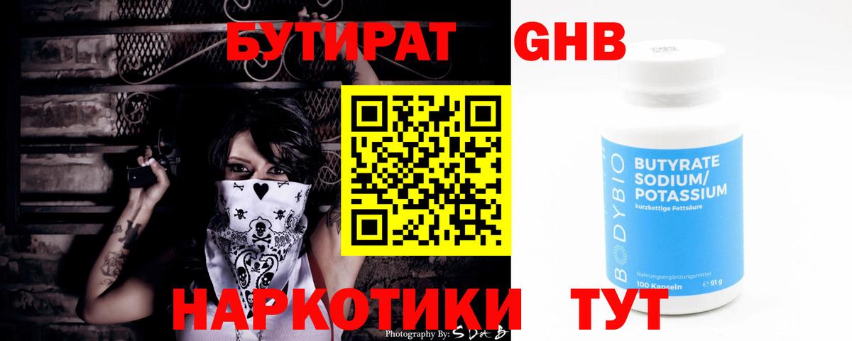 Бутират оксана Элиста
