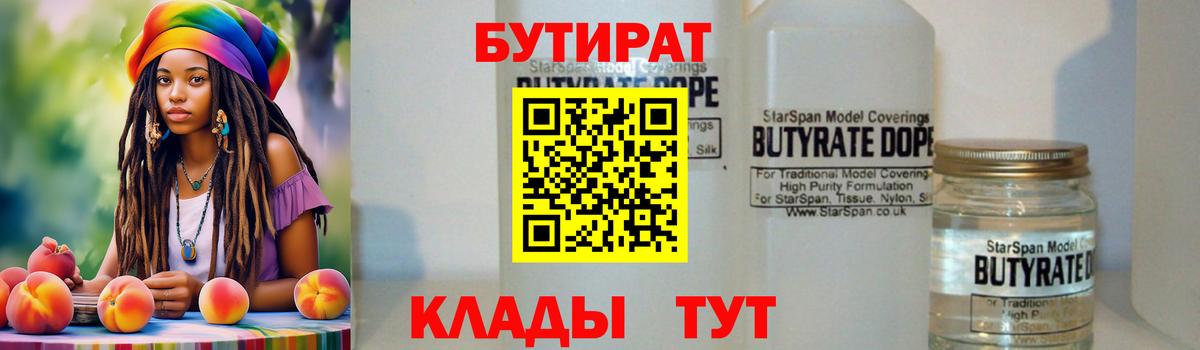 Элиста  Бутират GHB  Вход с VPN 