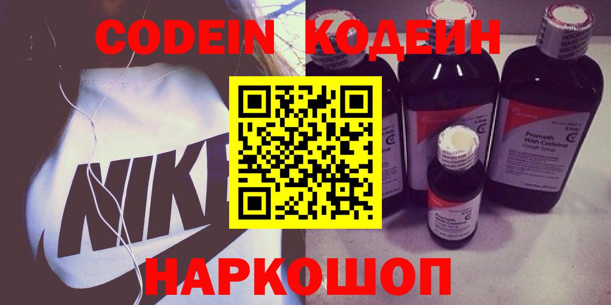 Кодеин напиток Lean (лин) Элиста