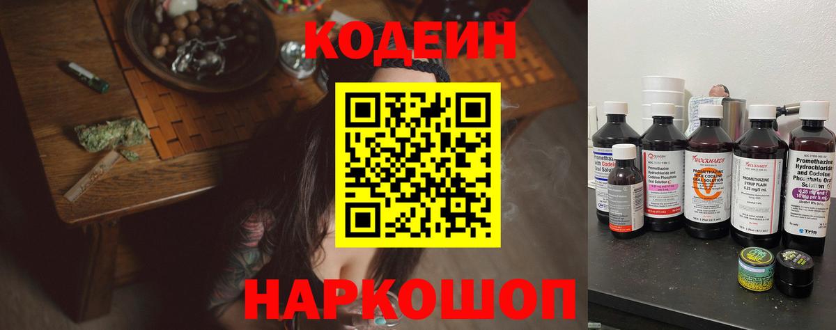 сколько стоит  Кодеиновый сироп Lean Purple Drank  Вход с VPN  Элиста 