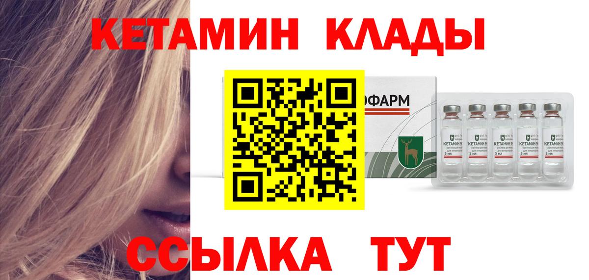 КЕТАМИН ketamine Элиста