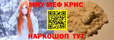 мяу мяу кристалл Рыбинск